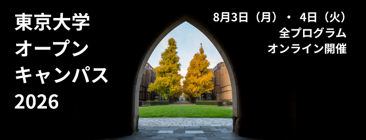 東京大学