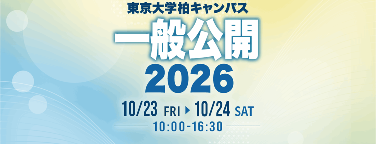 東京大学