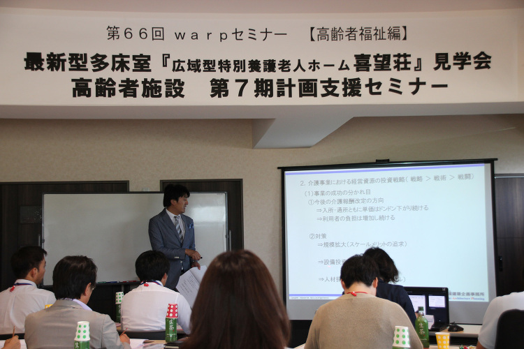 第66回warpセミナー『最新型多床室 広域型特別養護老人ホーム 喜望...