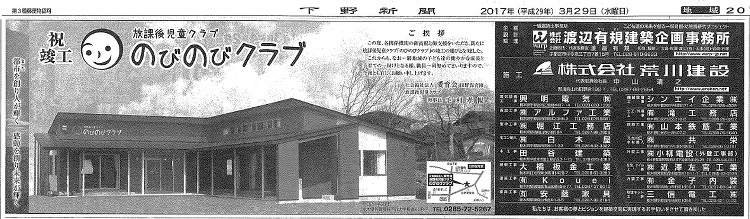 平成29年3月29日 のびのびクラブ竣工 新聞掲載 | 新着情報 | ...