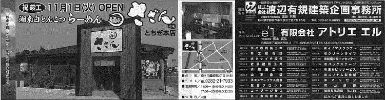 平成28年11月1日 さざん とちぎ本店 開店新聞掲載 | 新着情報 ...