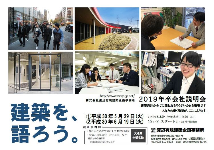 19卒チラシHP用 | 新着情報 | 栃木県宇都宮市の設計事務所 | ...