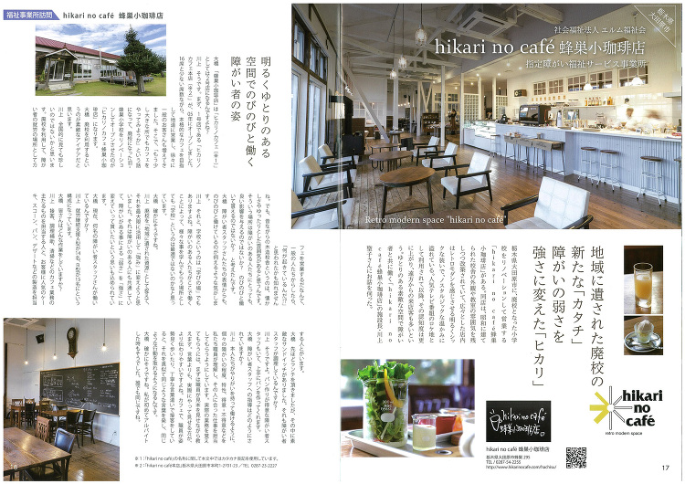 hiakri no cafe 雑誌掲載 | 新着情報 | 栃木県宇都宮...