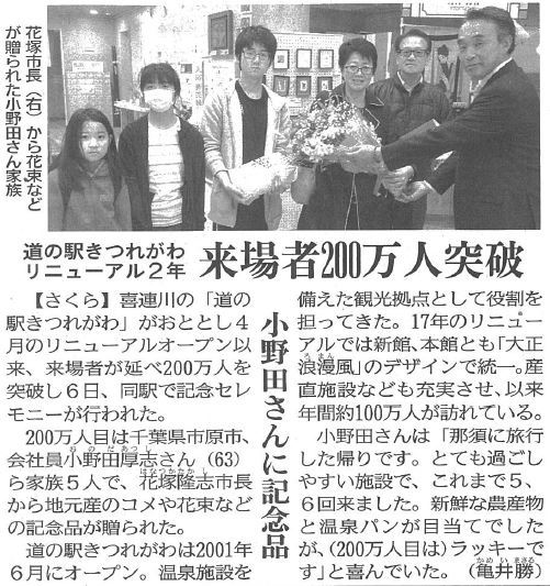 来場者200万人突破！道の駅きつれがわ | 新着情報 | 栃木県宇都宮...