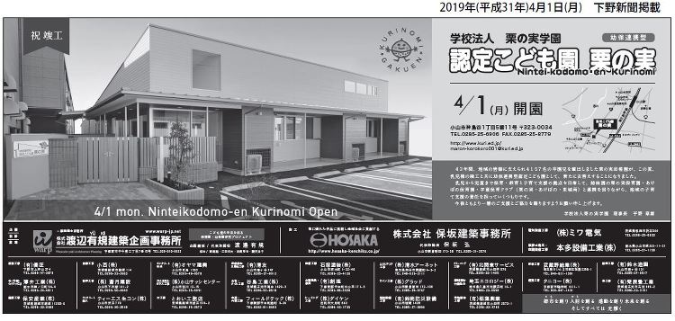 2019年(平成31年)4月1日 認定こども園 栗の実 開園新聞掲載 ...