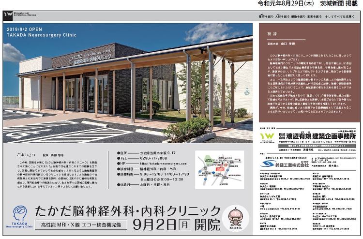 2019年(令和元年)9月2日(月) たかだ脳神経外科・内科クリニック...