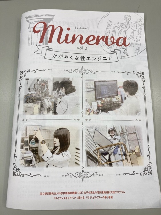 ミネルバーかがやく女性エンジニアvol.2掲載 | 新着情報 | 栃木...