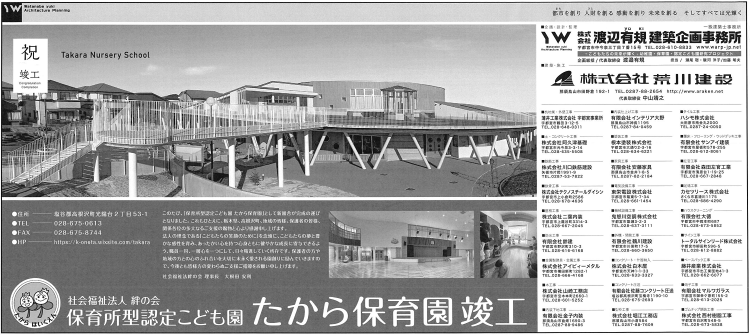 2022年(令和4年)12月28日 たから保育園 竣工 新聞掲載 | ...