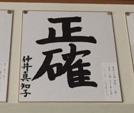 ナカイノメ 65 あけましておめでとうございます!! | 大阪の注文住...