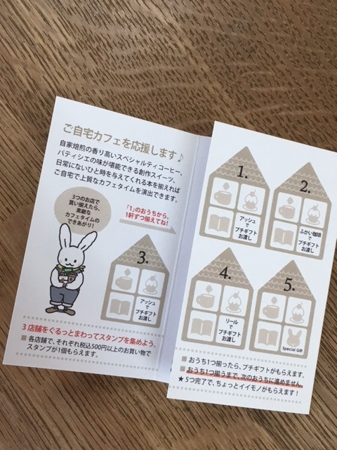 スタンプラリー@ご自宅カフェ | 大阪の注文住宅、木の家の工務店コアー...