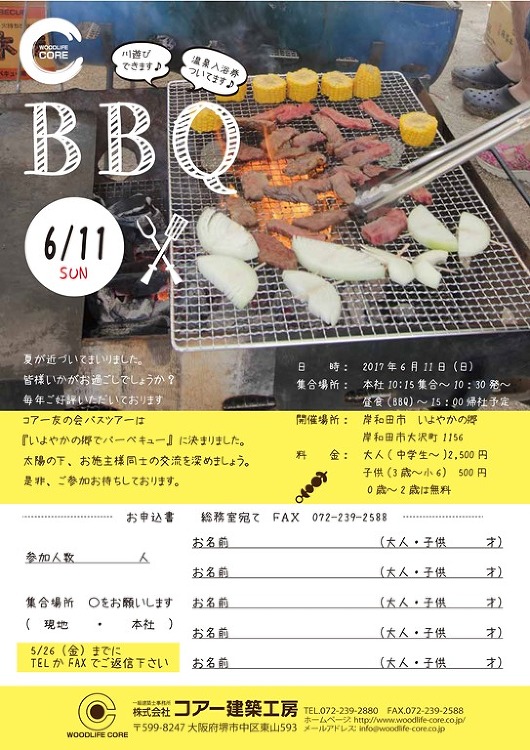 今年の友の会イベントは、BBQ! | 大阪の注文住宅、木の家の工務店コ...