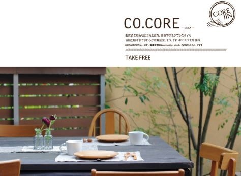 CO.COREが新しくなります!! | 大阪の注文住宅、木の家の工務店...