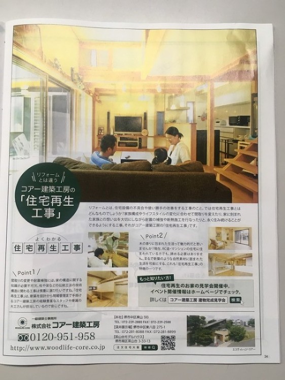 リフォームとは違うコアー建築工房の住宅再生工事 | 大阪の注文住宅、木...