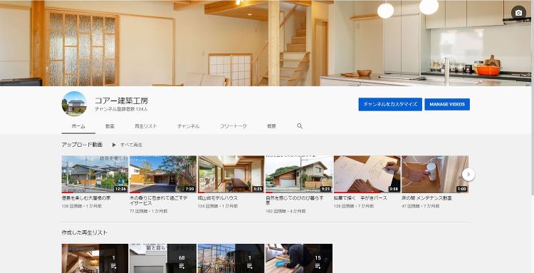 住まい手さんの暮らしが見れる【Room Tour】YouTubeでご紹...