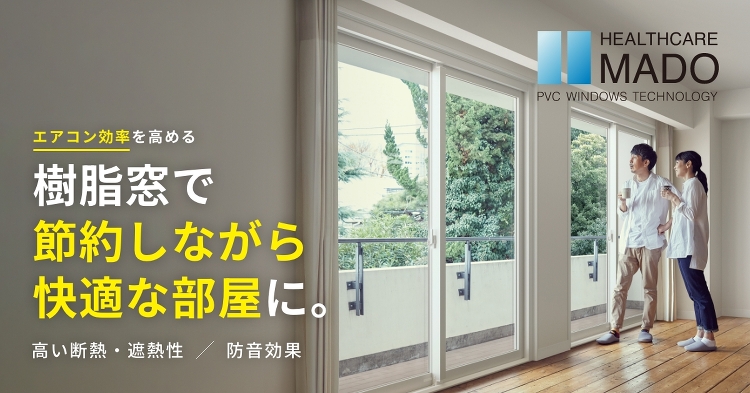 冬の結露対策は樹脂窓で | ヘルスケアマド | YKK AP株式会社Y...