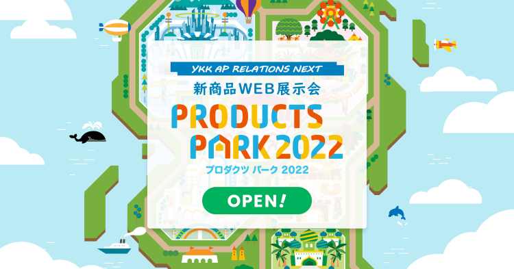 バルコニーまわり [新商品WEB展示会 PRODUCTS PARK 2...
