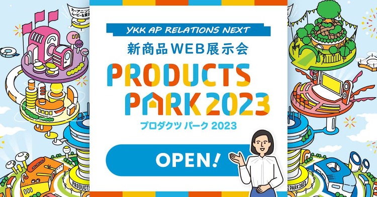 樹脂窓 [新商品WEB展示会 PRODUCTS PARK 2023] ...