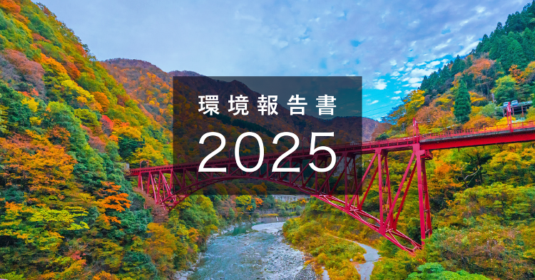 環境課題と取り組み 水保全 | YKK AP グローバルウェブサイト