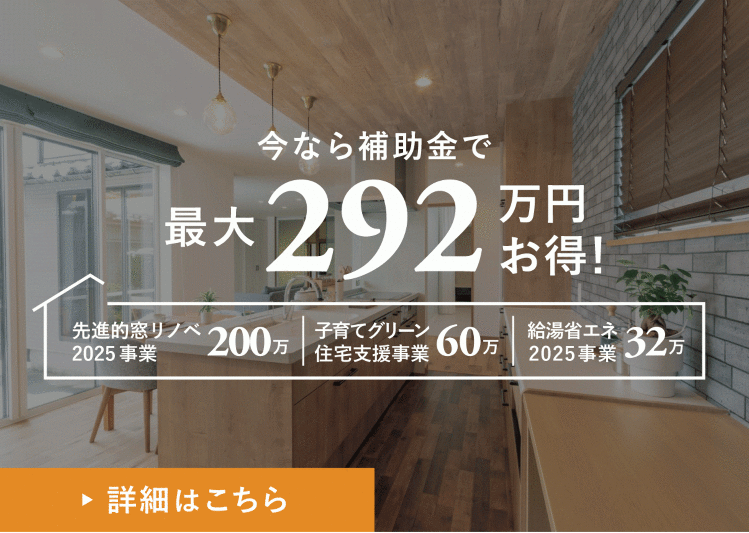 住宅省エネ2025キャンペーン|新着情報|br富山市・高岡市のリフォー...