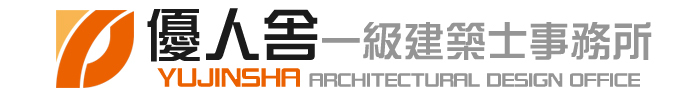 優人舎一級建築士事務所