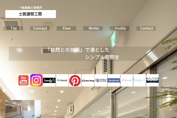 土居建築工房