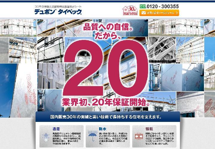透湿防水シートを20年保証に延長、旭・デュポン | 日経クロステック(...