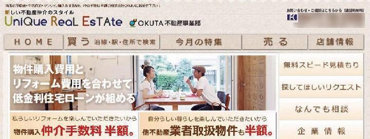 仲介手数料“半額”も、OKUTA | 日経クロステック(xTECH)