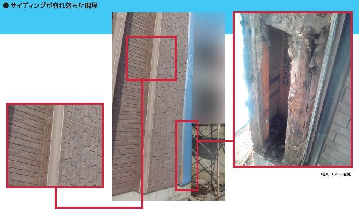 住宅の外壁材が崩れ落ちた! | 日経クロステック(xTECH)