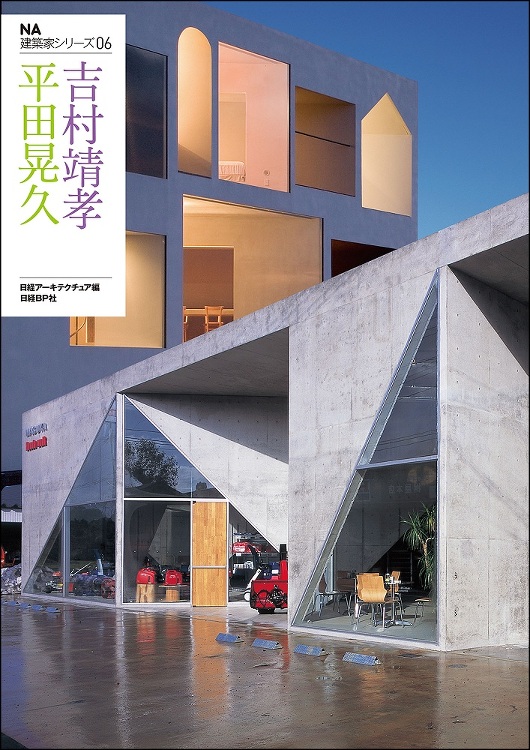 平田晃久氏と吉村靖孝氏が語り尽くすあの建築 | 日経クロステック(xT...