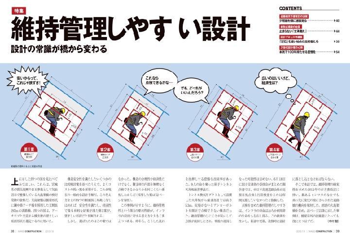 「経済性」「安全性」だけでは良い構造物にならない | 日経クロステック...