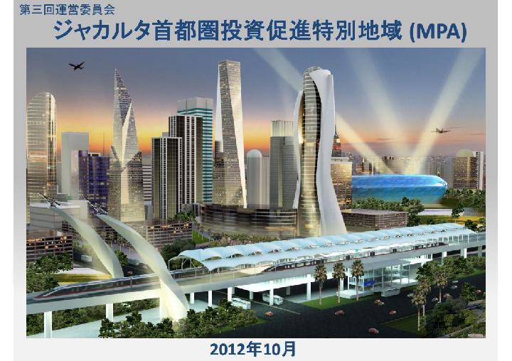 3.4兆円のインフラ開発、日本とインドネシアが合意 | 日経クロステッ...