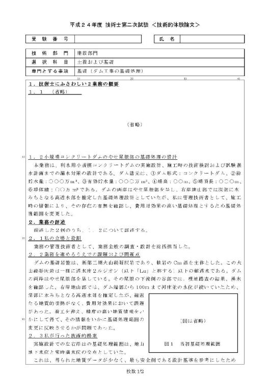 技術士一直線2012増補版（10）技術的体験論文の模範解答例 | 日経...