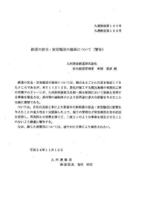 暗きょが陥没してクレーン傾く、九州新幹線停電 | 日経クロステック(x...
