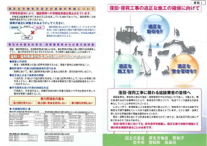 復興に群がる不良事業者を排除、国交省が立ち入り | 日経クロステック(...