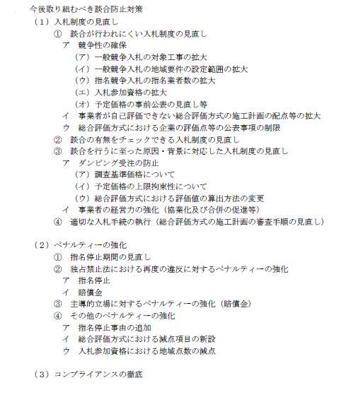 高知県検討委が談合対策案、一般競争入札拡大など | 日経クロステック（...