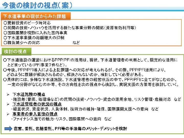 下水道分野のPFI拡大へ、国交省が検討会 | 日経クロステック（xTE...