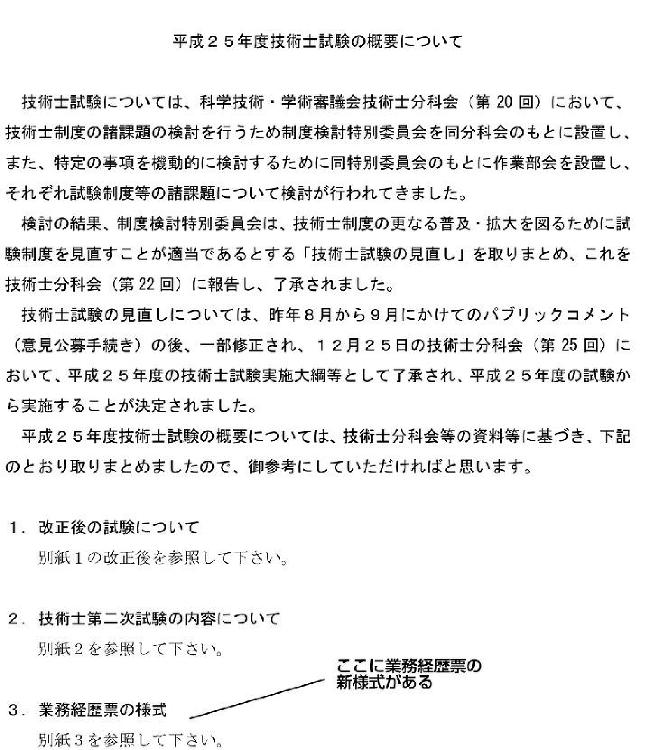 2013年度技術士第二次試験の概要 | 日経クロステック(xTECH)