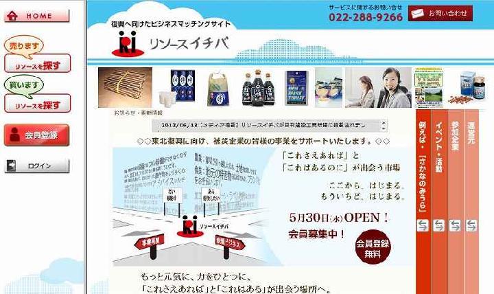 震災復興を支援するマッチングサイト | 日経クロステック(xTECH)