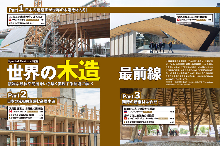 ガラパゴス化? 都市木造の目指す道 | 日経クロステック(xTECH)