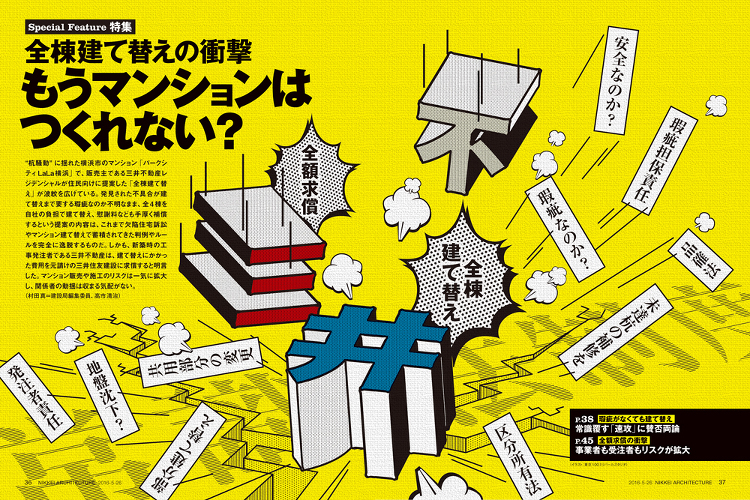「日経アーキらしさ」を考える2本 | 日経クロステック(xTECH)