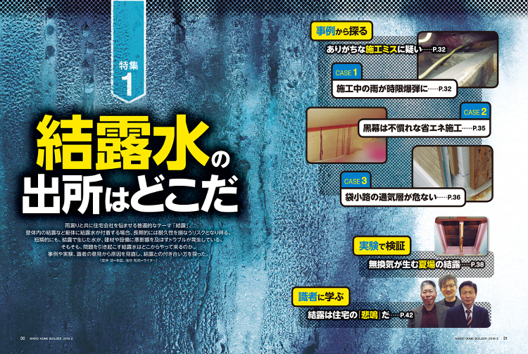 冬の風物詩と楽しめない「結露」 | 日経クロステック(xTECH)