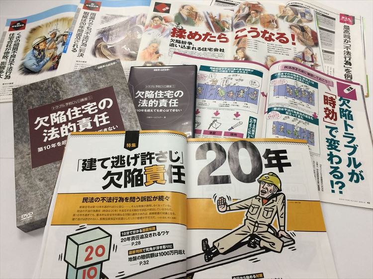 「欠陥責任20年」を伝え続ける | 日経クロステック(xTECH)