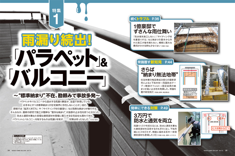 雨漏りと室内飼育、2つの“ペット対策” | 日経クロステック（xTEC...