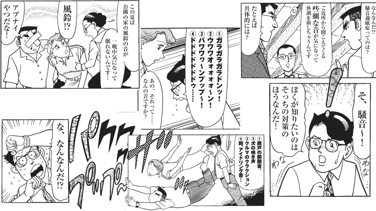 騒音事件の実態と7つのにおい対策!<後編> | 日経クロステック(xT...