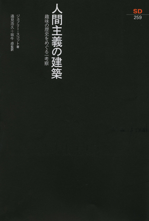 倉方俊輔氏が読む「批判を超えた批評」 | 日経クロステック(xTECH...