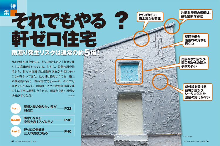 それでもやる?軒ゼロ住宅 | 日経クロステック(xTECH)