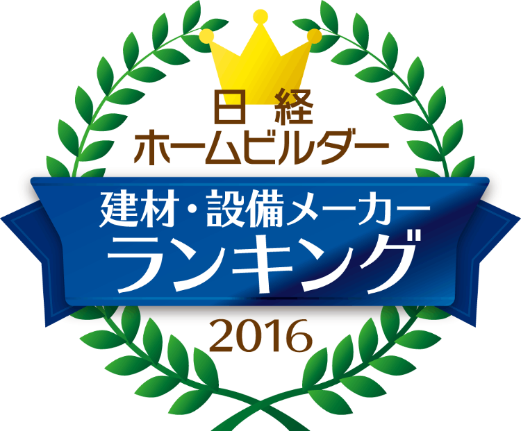採用したい建材・設備メーカーランキング2016 | 日経クロステック(...