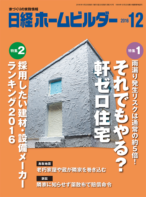 2016年12月号 | 日経クロステック（xTECH）