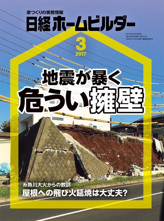 2017年3月号 | 日経クロステック（xTECH）