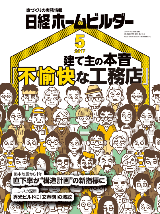 2017年5月号 | 日経クロステック（xTECH）